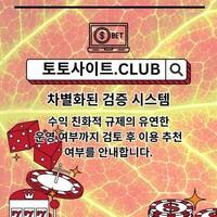 토토사이트 토토사이트.club  토토 사이트