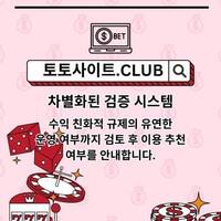 사설토토 토토사이트.CLUB  사설 토토