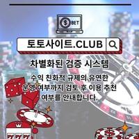 안전한바카라 토토사이트.Club  안전 한바카라
