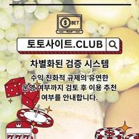 먹튀사이트 토토사이트.Club  먹튀 사이트