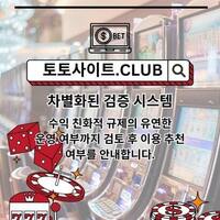 꽁머니사이트 토토사이트.club  꽁머니 사이트