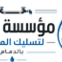 تسليك مجاري بالدمام   مؤسسة عمر