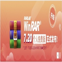 WinRAR 下载