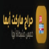 ابها حراج