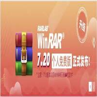 WinRAR 下载